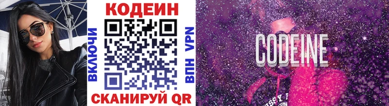Кодеин напиток Lean (лин)  Луга 